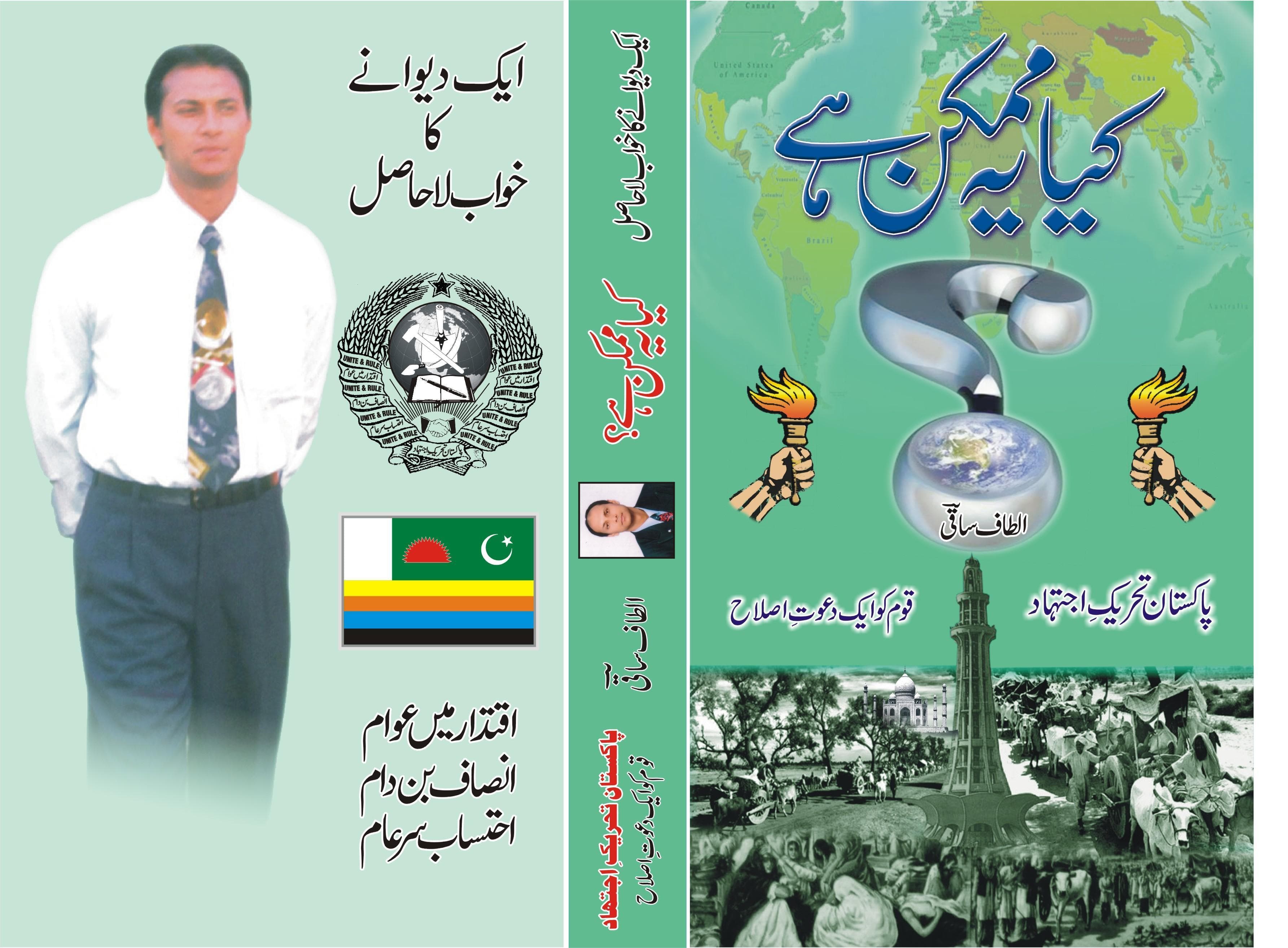 Book: Kya Yeh Mumkin Hai?
