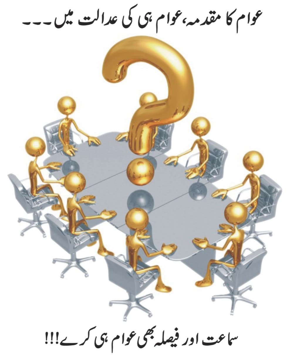 Thematic illustration showing assembly around a question mark with Urdu text