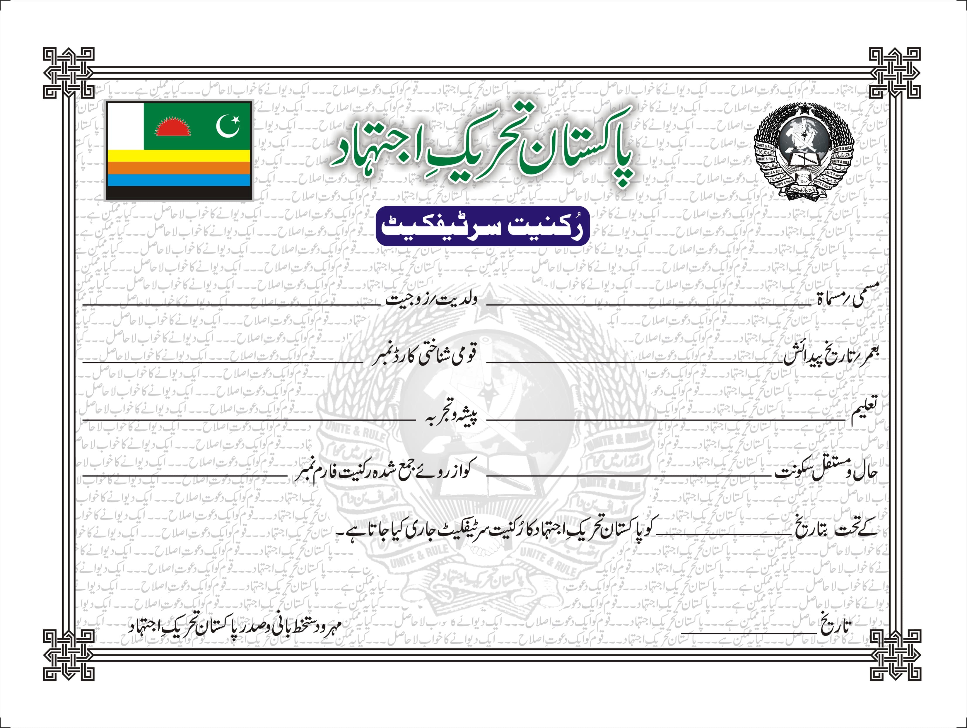 Scan of the Pakistan Tehreek-e-Ijtihad official membership pledge and registration form