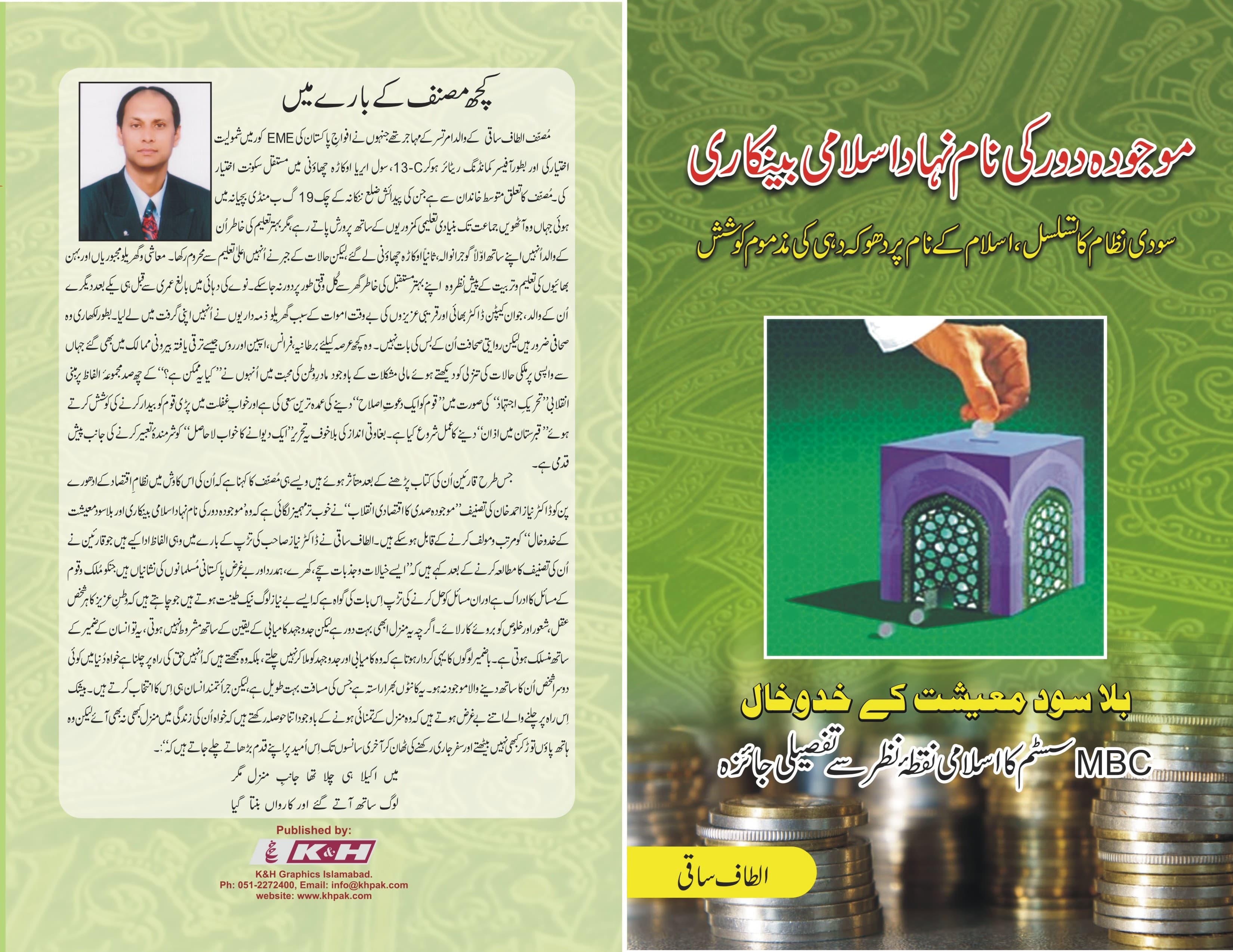 Book: Islamic Banking System