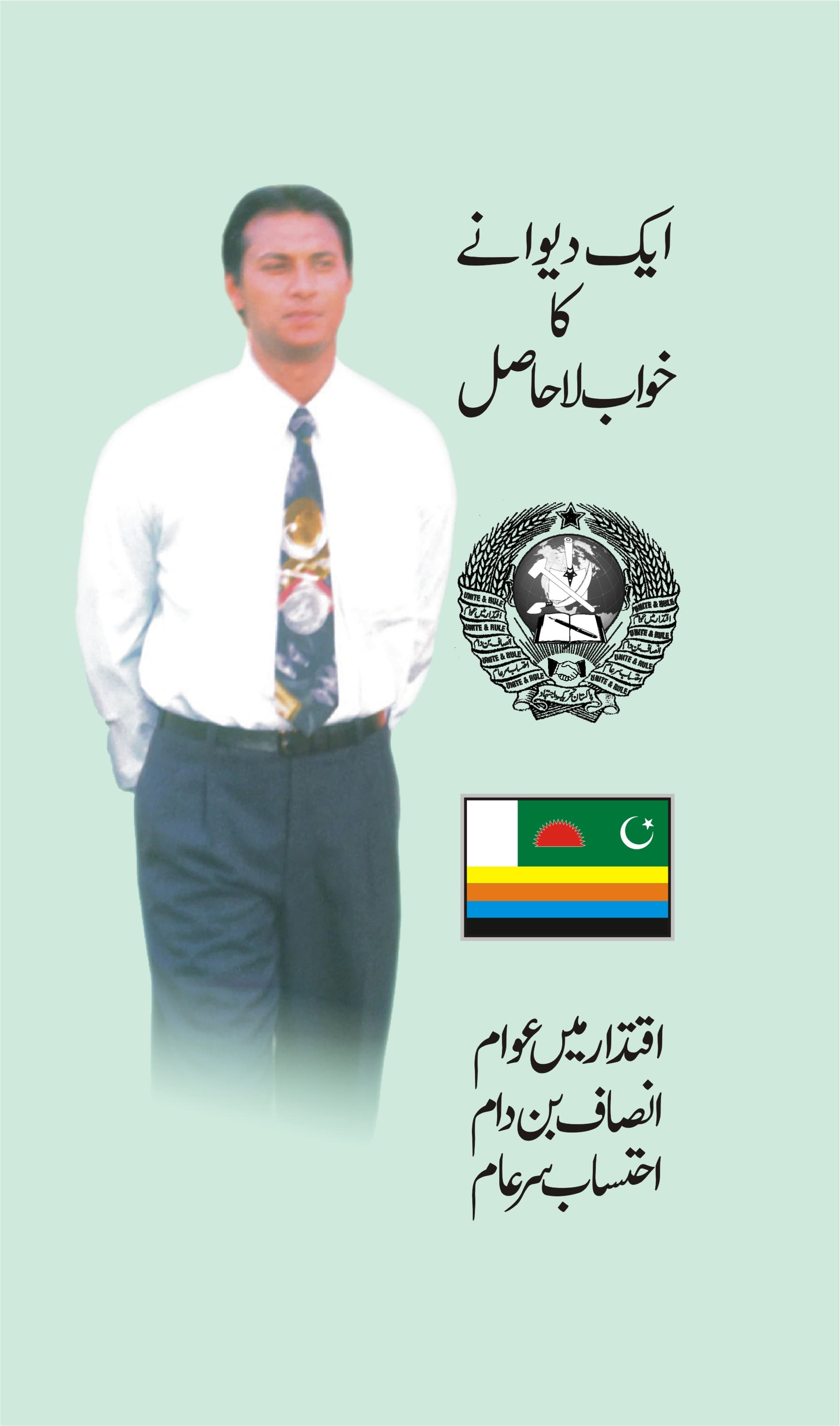 Back cover plate of Kya Yeh Mumkin Hai with author portrait and party emblem